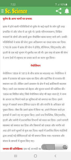 सामाजिक विज्ञान 10 Social Sc. Notes & Solutions screenshot 6