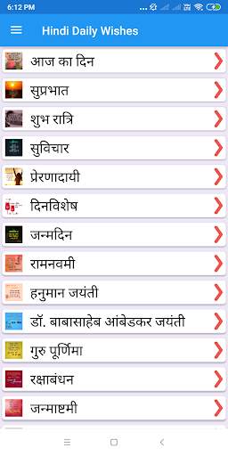 Hindi Daily Wishes: Greetings, screenshot 1