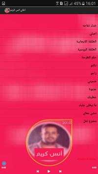 اغاني انس كريم 2018 3 تصوير الشاشة