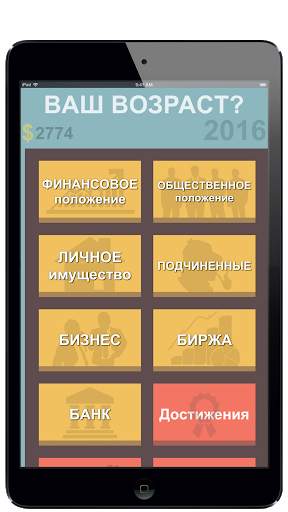 Стань Президентом скриншот 5
