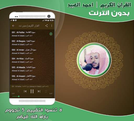 sheikh Ahmed Al Ubaid Quran Offline screenshot 2