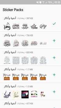 أذكار و أدعية رمضانيات : رمضان كريم  WAStickerApps 1 تصوير الشاشة