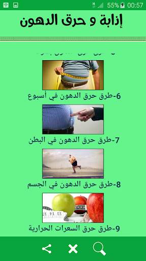 إزالة وحرق الدهون screenshot 2