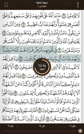 al- Masahef Browser screenshot 5