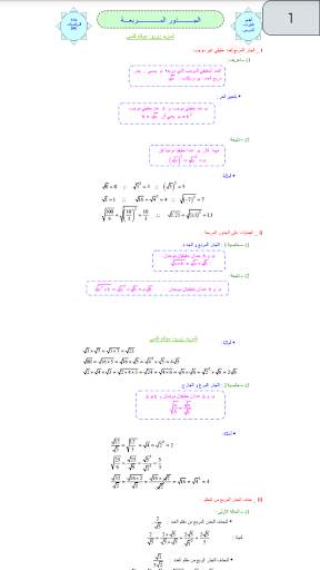 جميع دروس  و تمارين الرياضيات الثالثة اعدادي скриншот 8