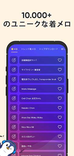 アンドロイド用着メロ screenshot 2