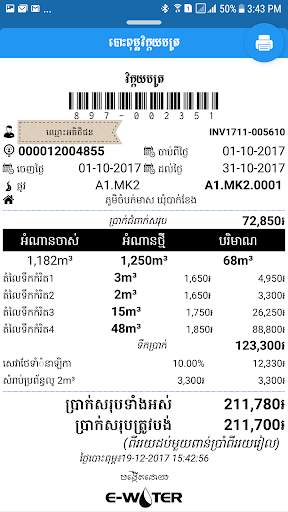 E-Water Mobile Billing screenshot 3