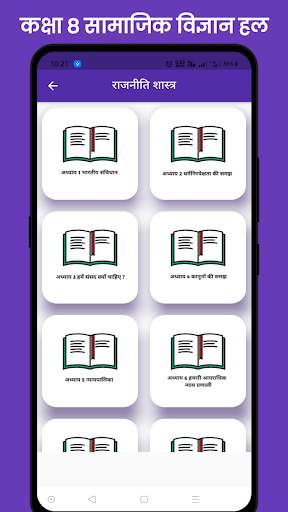 Class 8 Social Science screenshot 4
