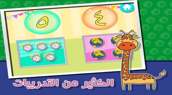 الارقام العربيه - للاطفال screenshot 3