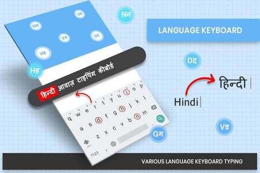 Hindi Voice & Indic Typing Keyboard, हिंदी कीबोर्ड screenshot 3