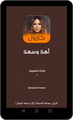اغاني الفنانة كارول سماحة باقة فريدة скриншот 10