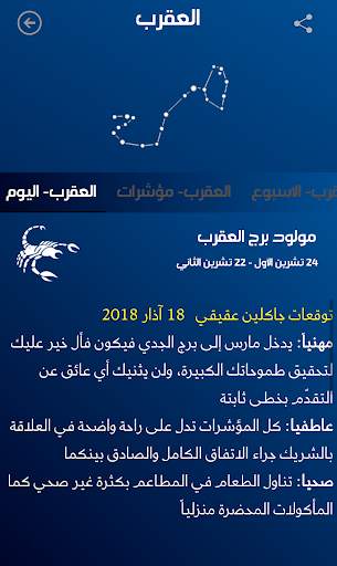 الابراج وحظك اليوم تحديث يومي 2 تصوير الشاشة