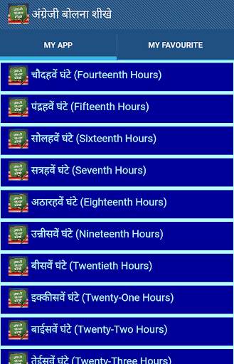 अंग्रेजी बोलना शीखे скриншот 5