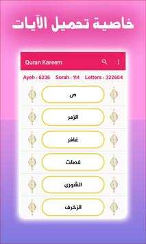 القرآن الكريم قراءة واستماع screenshot 2