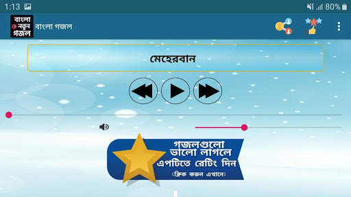 বাংলা ইসলামিক গজল screenshot 4