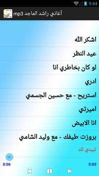 أغاني راشد الماجد mp3 3 تصوير الشاشة