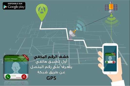 تحديد مكان المتصل و إسمه عن طريق الرقم - دقة عالية 5 تصوير الشاشة