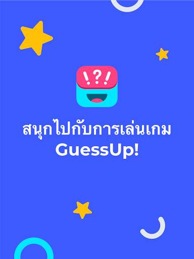 GuessUp - ปาร์ตี้เกมใบ้คำ และ เกมครอบครัว screenshot 14