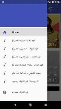 اغاني فهد العارف - وليه - fahd arif بدون نت 1 تصوير الشاشة