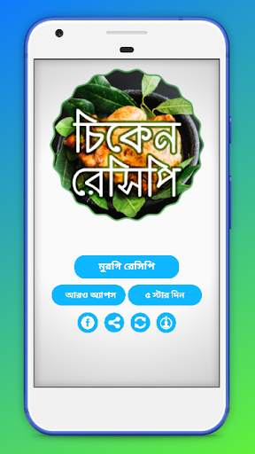 মুরগি রান্নার রেসিপি Bangla Ranna Banna screenshot 4