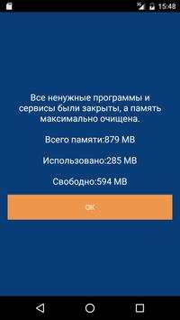 Ускоритель PRO скриншот 2