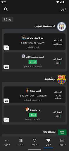 جدول - الترتيب والمباريات 2 تصوير الشاشة