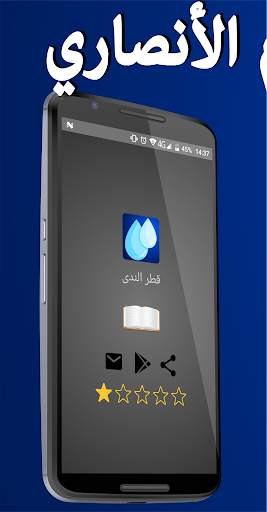قطر الندى وبل الصدى скриншот 1