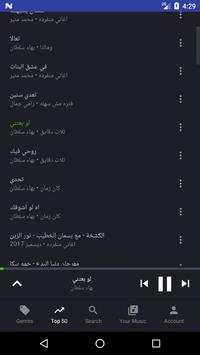 اغاني اتفرج 2 تصوير الشاشة