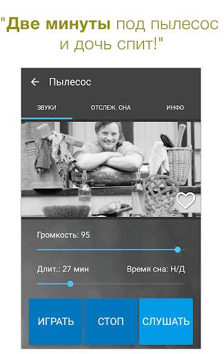 Баю-Бай: Белый Шум для Малышей скриншот 3