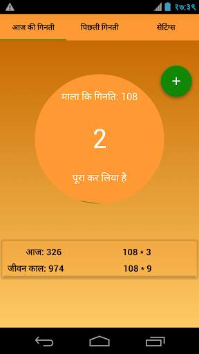 १०८ जाप माला स्क्रीनशॉट 1