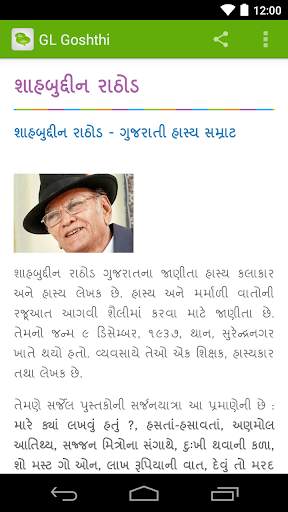 GL Goshthi screenshot 5