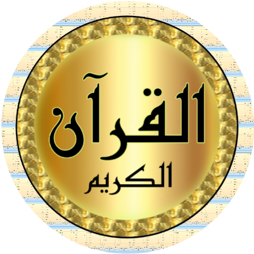 Ali Jaber Quran quality sound icon