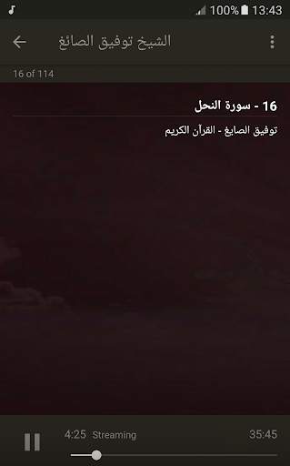 القران الكريم كامل بصوت الشيخ توفيق الصائغ screenshot 3