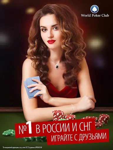 Poker Game: World Poker Club скриншот 1