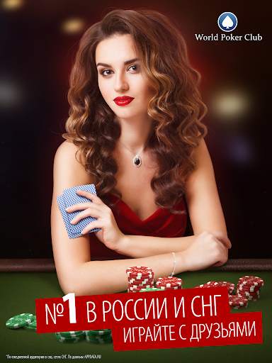 Poker Game: World Poker Club скриншот 1