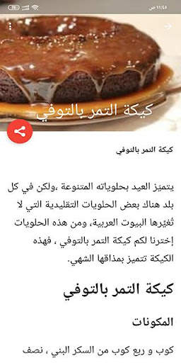 حلويات سهلة وسريعة بدون نت 7 تصوير الشاشة
