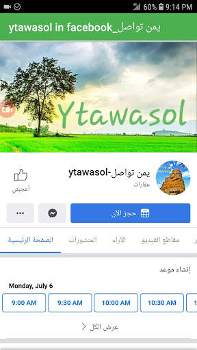 يمن تواصل_in facebook ytawasol screenshot 1