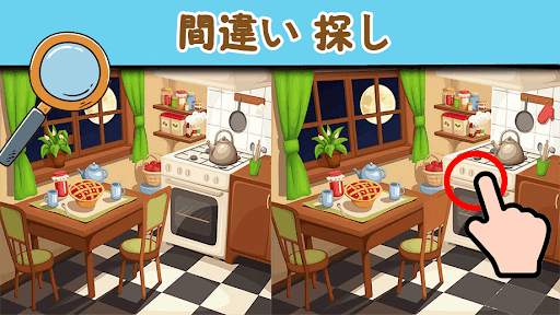 間違い探しゲーム1000 レベル(Differences) screenshot 8