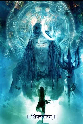 Shiva Stotram screenshot 1