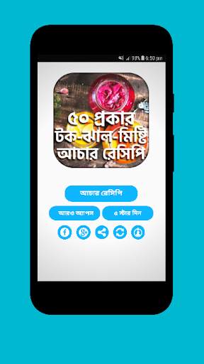 টেস্টি আচার রেসিপি ~ Achar screenshot 4