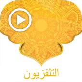 Arabic Live TV 1.0.1