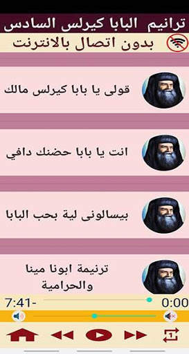 ترانيم البابا كيرلس السادس 1 screenshot 4