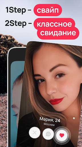 2Steps: знакомства рядом скриншот 1