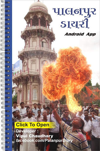 Palanpur Diary screenshot 9