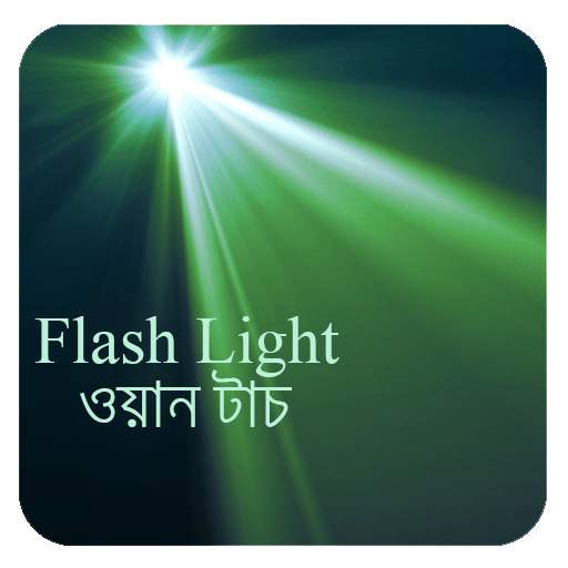 Flashlight-ওয়ান টাচ 1.0
