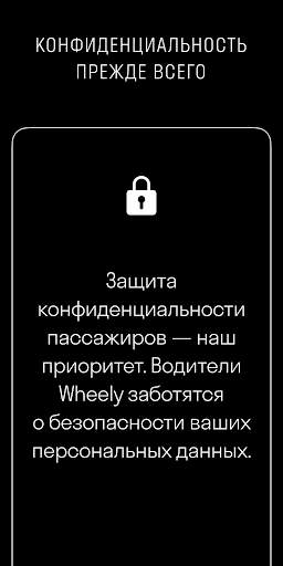 Wheely скриншот 7