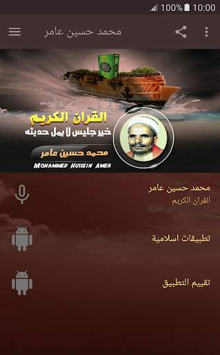 القران الكريم كاملا تجود محمد حسين عامر screenshot 1