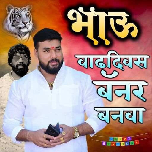 Marathi Happy Birthday Banner Maker App birthdaybannermaker2