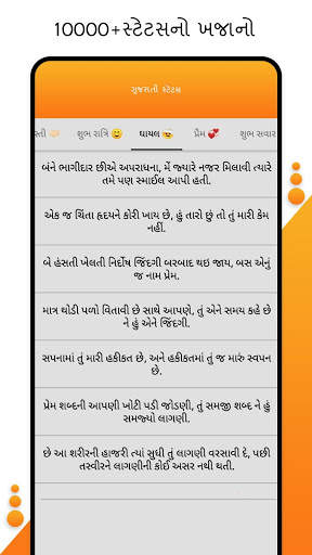 Gujarati Status 2020 screenshot 5