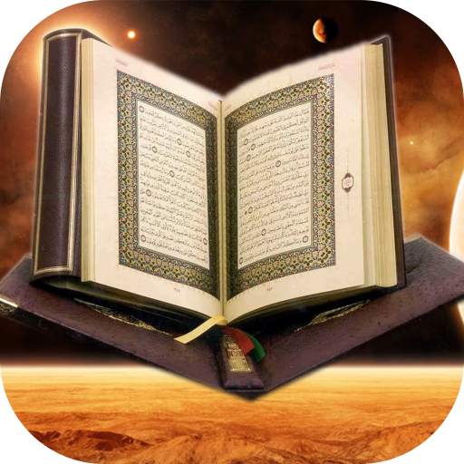 القرأن الكريم بدون نت - (11) Quran e Karim Offline 1.01